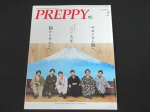 本 No1 01950 PREPPY プレッピー 2019年2月号 サロンから個へ。そして2019年、個からサロンへ。 この春は、パーマがかわいい。