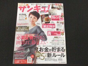 本 No1 01946 サンキュ！ 2016年12月号 収納＆捨て方メソッド お金が貯まる5つの新・ルール 3000円からの初めての投資 主婦が稼げる資格