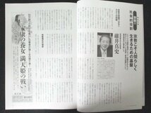 本 No1 01976 第三文明 2022年11月号 宗教の社会的役割 震災からの歩み 毎日を楽しむ視点 希望の源泉 池田思想を読み解く ワクチン 歴史旅_画像3