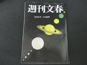 本 No1 01977 週刊文春 2022年3月3日号 羽生結弦 カーリング娘 小室圭 西郷輝彦 維新最高幹部 三幸製菓 手塚祐也 坂本花織 高木美帆 コロナ