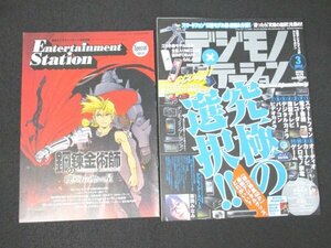 本 No1 01991 デジモノステーション2012年3月号「総力特集40P」最新デジタルグッズ、どれがいい? 究極の選択!! スマートフォン 電子書籍