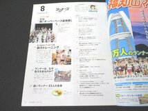 本 No1 01996 RUNNERS ランナーズ 2017年8月号 フルマラソン特集 脱オーバーペース症候群 筋力トレーニング 速いランナー23人の食事_画像2