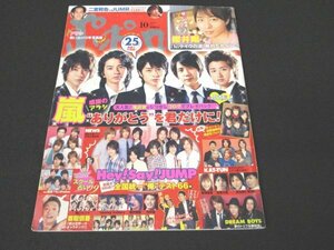 本 No1 02039 popolo ポポロ 2009年10月号 KAT-TUN 生田斗真 新垣結衣 テゴマス 中山優馬 香取慎吾 NEWS 桜井翔 二宮和也 滝沢秀明 堂本剛