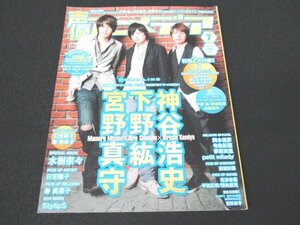 本 No1 02024 月刊声優アニメディア 2013年7月号 ※綴じ込み付録あり StylipS 下野紘 神谷浩史 宮野真守 水樹奈々 寿美菜子 高垣彩陽