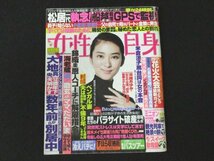 本 No1 02065 女性自身 2017年7月25日号 大地真央12歳年下夫明かす「数年前から別居中」 武井咲 寺島しのぶ 井上真央 浜崎あゆみ 錦織 圭_画像1