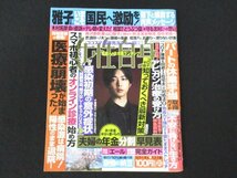 本 No1 02066 女性自身 2020年4月28日号 パートの休業手当取得ガイド 千葉雄大 相葉雅紀 唐沢寿明 木村拓哉 山口智子 東出昌大 氷川きよし_画像1