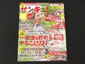 本 No1 02081 サンキュ! 2014年10月号 今すぐお金を貯めるためにやることリスト 東京ディズニーランド&ユニバーサル・スタジオ・ジャパン