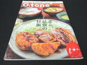 本 No1 02047 O,tone オトン 2016年1月15日 特集1 求ム、最強の昼飯。夢を胸に 宇宙に魅せられた男たち 大衆中華の店 味のももんじ