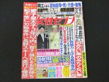 本 No1 02061 女性セブン 2019年5月23日号 岡江久美子 小泉幸太郎 松嶋菜々子 米倉涼子 長嶋茂雄 阿川佐和子 博多大吉 山田孝之 綾野剛_画像1