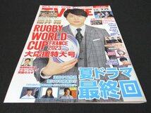 本 No1 02056 TV LIFE テレビライフ 北海道・青森版 2023年9月29日号 櫻井翔 らんまん 安藤サクラ 山田涼介 知念侑李 菊池風磨 西野七瀬_画像1