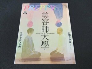 本 No1 02093 PREPPY プレッピー 2017年7月号 美容師大學 ヘアスタイル学 接客学 経営学 甘めレイヤーがかわいい BABY-Gガール、街に出る。