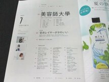 本 No1 02093 PREPPY プレッピー 2017年7月号 美容師大學 ヘアスタイル学 接客学 経営学 甘めレイヤーがかわいい BABY-Gガール、街に出る。_画像2