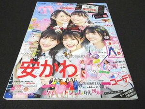 本 No1 02102 nicola 二コラ 2018年5月号 高1 トレガル時代、到来!! ハヤリ大好き中学生の安かわ100コーデ!! ニコ変顔100美術館