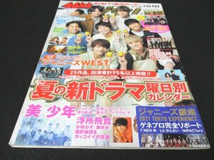 本 No1 02107 月刊ザ・テレビジョン 北海道・青森版 2021年6月11日号 ジャニーズWEST NCT DREAM 美 少年 Snow Man Kinki Kids 堂本光一