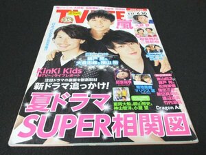 本 No1 02111 TV LIFE テレビライフ 北海道・青森版 2017年6月30日号 錦戸亮 大倉忠義 横山裕 夏ドラマSUPER相関図 大野智 相葉雅紀