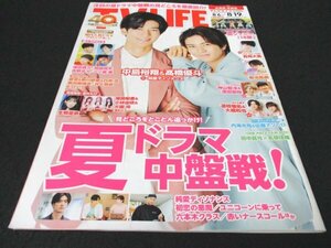 本 No1 02105 TV LIFE テレビライフ 北海道・青森版 2022年8月19日号 中島裕翔&髙橋優斗 夏ドラマ中盤戦! なにわ男子 道枝駿佑&大橋和也