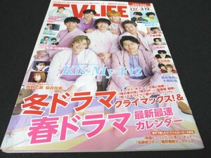 本 No1 02113 TV LIFE テレビライフ 北海道・青森版 2021年3月12日号 Kis-My-Ft2 上白石萌音 香里奈 Offical髭男dism 岡田健史 西野七瀬