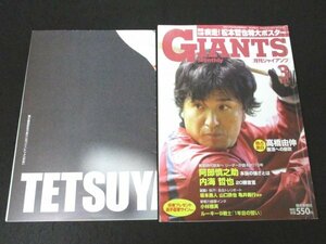 本 No1 02118 GIANTS Monthly 月刊ジャイアンツ 2010年3月号 独占激白 髙橋由伸 復活への息吹 阿倍慎之助 内海 哲也 坂本勇人 山口鉄也