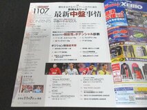 本 No1 02179 WORLD SOCCER DIGEST ワールドサッカーダイジェスト 2013年11月7日号 欧州4大リーグ 中盤事情 機能性・ポテンシャル診断_画像2