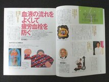 本 No1 02202 おもいっきりテレビ 2001年12月4日 血液をサラサラにして重大病を予防 3日で風邪に克つ方法!! 冬のポカポカ健康生活術_画像3