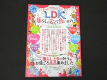 本 No1 02256 LDK 暮らしの安くて良いもの the Best 2019年4月1日 ティファールのアイロン トップバリュシェルフ ベルメゾンのパジャマ_画像1