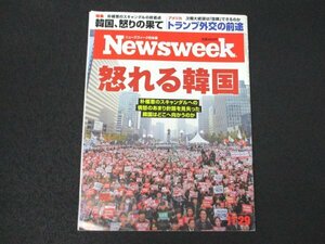 本 No1 02259 Newsweek ニューズウィーク日本版 2016年11月29日号 怒れる韓国 朴槿恵のスキャンダル トランプ外交 イスラエルの騒音規制