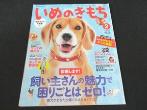 本 No1 02260 いぬのきもち 2015年2月号 本当のマッテの教え方 愛犬の介助・介護 犬のしあわせサイン 犬の医療費 犬がなりやすい8つの病気