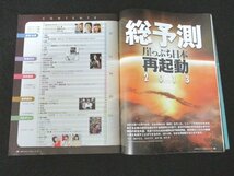 本 No1 02266 週刊ダイヤモンド 2012年12月22日号 崖っぷち日本再起動 政権交代 景気失速 液晶テレビに撤退 独り負けドコモ 原発再稼働問題_画像3