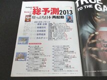 本 No1 02266 週刊ダイヤモンド 2012年12月22日号 崖っぷち日本再起動 政権交代 景気失速 液晶テレビに撤退 独り負けドコモ 原発再稼働問題_画像2