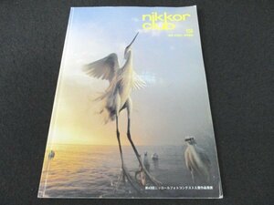 本 No1 02291 nikkor club 155 1996年春号 座談会 「第43回ニッコーフィールドコンテスト 入賞者を囲んで」 写真家をめぐる美女たち 第1回