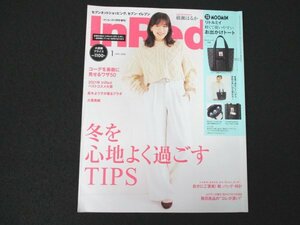 本 No1 02306 InRed インレッド No.256 2022年1月号増刊 冬を心地よく過ごすTIPS 綾瀬はるか 真木よう子 プラダ 大貫勇輔 温活鍋 無印良品