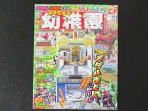 本 No1 02344 小学館 幼稚園 2019年2月号 ブラックミンカリオン紅だー ふしぎでたのしい紙あそび! ペぱぷんたす メダルおとしゲーム