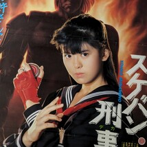 当時物 スケバン刑事 南野陽子 浅香唯 相楽ハル子 映画ポスター B2判_画像2