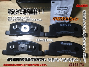 ＜マルゴウ＞新品フロントブレーキパッドシムグリス付きミニキャブGD-U61V 平成10年11月～平成26年2月