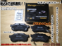 ＜マルゴウ＞在庫処分！N-BOX　DBA-JF1　ターボ無　平成23年12月～ブレーキパッド　グリス付センサー付き_画像2