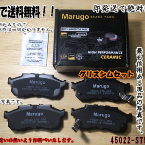 ＜マルゴウ＞在庫処分！N-BOX DBA-JF1 ターボ無 平成23年12月～ブレーキパッド グリス付センサー付きの画像2