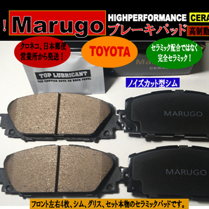 マルゴウ 在庫処分ブレーキパッド フロント用 ノア、ヴォクシー ZRR70G,ZRR70W, ZRR75G ZRR75W ,シム、グリス付 の画像1