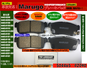 < maru go > Tanto Exe custom DBA-L455S RS турбо эпоха Heisei 24 год 5 месяц ~ керамика передние тормозные накладки смазка сенсор имеется 