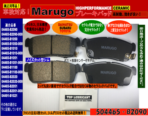 ＜マルゴウ＞在庫処分　ムーヴカスタム　CBA-L175S　ターボ車　平成18年10月～平成22年12月　フロントブレーキパッド　グリスセンサー付