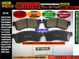 ＜マルゴウ＞新製品フロントブレーキパッド　,,スクラム DG64T DG64V DG64W,,,フレアワゴン MM21S MM32S MM42Sシムグリスセット