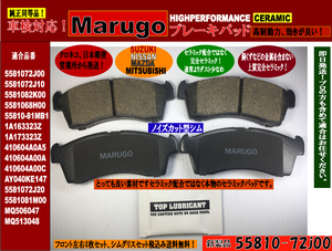 ＜マルゴウ＞新製品フロントブレーキパッド　MH21S MH22S MH23S MH34S MH44S エブリィ キャリィDA63T 65T DA64V DA64W グリス付