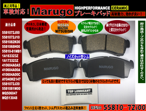 ＜マルゴウ＞新製品フロントブレーキパッド　 ,フレア　MJ34S　MJ44S,,フレアクロスオーバー MS31S MS41Sシムグリスセット