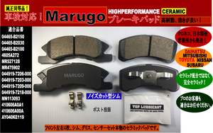 ＜マルゴウ＞ブレーキパッド ,オッティH91W H92W　クリッパーリオU71W U72W シムグリスセット