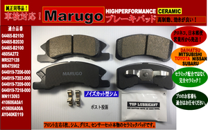 ＜マルゴウ＞ブレーキパッド　 ,,,ネイキッド L750S L760S ,,マックス　L950S L960S　タントエグゼカスタムL455Sシムグリスセット