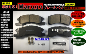 ＜マルゴウ＞ブレーキパッド ,,,ステラ LA100F LA110F　プレオ L275F L285F プレオプラスLA300F LA310F ルクラLA455F　シムグリスセット