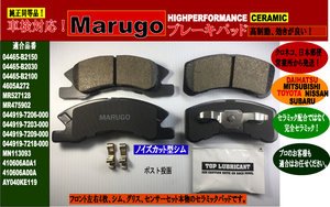 ＜マルゴウ＞ブレーキパッド ,,,トッポH82A ,ピスタチオH44A ミラージュA05A A03A タウンボックスワイド U65W U66Wシムグリスセット