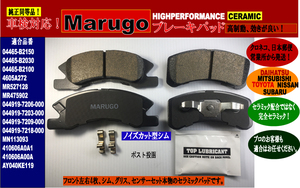 ＜マルゴウ＞ブレーキパッド ,,,オッティH91W H92W　,クリッパーリオU71W U72W シム付 グリス付、センサー付