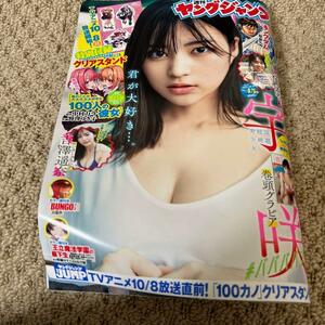 週刊ヤングジャンプ　10/19号(10/5発売)