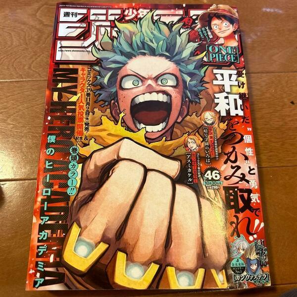 週刊少年ジャンプ　10/30号(10/16発売)