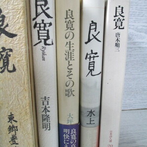 △良寛の本7冊一括 （書名は画像でご確認できます）の画像3